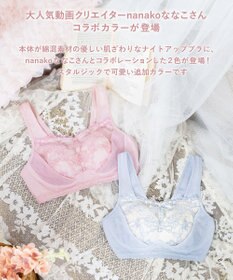 WACOAL 【ナイトアップブラ】 動画クリエイター nanakoななこさんコラボカラー登場 ナイトブラ 綿混(本体) 就寝時用 3Lまで対応 大きいサイズ ノンワイヤー レディース BRA166 /ワコール