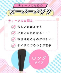 Wing ジュニア オーバーパンツ 綿混(身生地部) 抗菌防臭(身生地部) やさしい肌あたり ロングタイプ はきこみ丈ふつう RJ4501 ウイング／ワコール