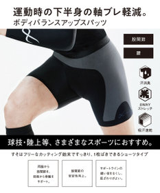 CW-X 【MEN】 CW-X 股関節サポート スパッツ 【大谷翔平愛用モデル】 下半身の軸がブレにくい 骨盤サポート 球技 陸上 ショート 2分丈 メンズ BCO101 /ワコール