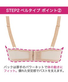 BRADELIS New York 【BRADELIS New York/ 育乳ブラ・STEP2 寄せる】ベルステップ2ブラ24S1