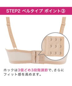 BRADELIS New York 【BRADELIS New York/ 育乳ブラ・STEP2 寄せる】ベルステップ2ブラ24S1
