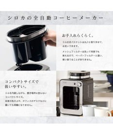 YAMATO テーブル＆キッチン 【siroca】全自動コーヒーメーカー  ブラック(ステンレスサーバー)  SC-A211S(K)