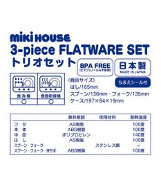 MIKI HOUSE HOT BISCUITS 【ミキハウス】 トリオセット