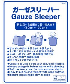 MIKI HOUSE HOT BISCUITS 【ミキハウス】 ガーゼスリーパー