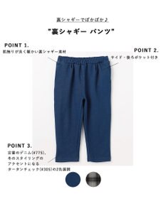 ANY KIDS 裏シャギー パンツ