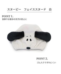 PET PARADISE  スヌーピー フェイススヌード【4S~３Ｓ】【SS~Ｓ】