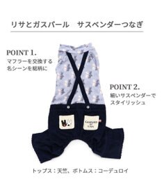PET PARADISE リサとガスパール サスペンダー つなぎパンツ 《であい柄》 小型犬