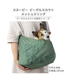 PET PARADISE スヌーピースリング メッシュバッグ ビーグルスカウト 小型犬 50周年
