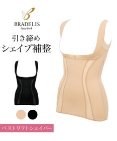 BRADELIS New York 【BRADELIS NewYork / ウエストシェイプ・バストキープ】　バストリフトシェイパー
