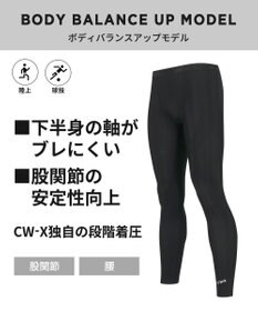 CW-X 【MEN】 CW-X スポーツタイツ 股関節・腰サポート 下半身の軸がブレにくい 球技 陸上 ロング 足首丈 3Lサイズまで対応 大きいサイズ メンズ HOO509 /ワコール