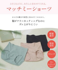 Wing 【マッチミーショーツ】 よく伸びてとけこむようにわたしに合わせてくれる ひびきにくいのに、ズレ上がりにくい はきこみ丈ふつう EC2700 ウイング／ワコール