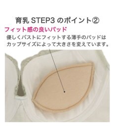 BRADELIS New York 【BRADELIS New York / 育乳STEP3 持ち上げる】ヴィオラステップ3ブラ24A1 補正