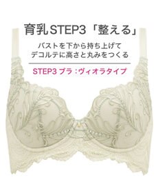BRADELIS New York 【BRADELIS New York / 育乳STEP3 持ち上げる】ヴィオラステップ3ブラ24A1 補正