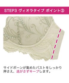 BRADELIS New York 【BRADELIS New York / 育乳STEP3 持ち上げる】ヴィオラステップ3ブラ24A1 補正