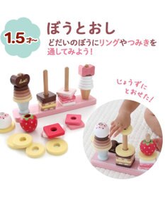 Mother garden 1.5歳からの木のおもちゃ マザーガーデン スウィーツリング