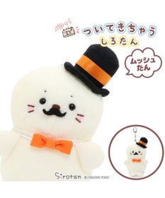 Mother garden しろたん ついてきちゃう ぬいぐるみ キーホルダー 《ムッシュたん》