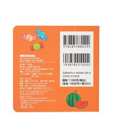 MIKI HOUSE HOT BISCUITS 【ミキハウスベア ちいさなえほん】だいすき！たべもの