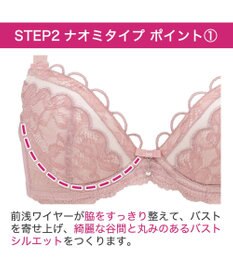 BRADELIS New York 【BRADELIS New York / 育乳補整ブラ・STEP2 寄せる】ナオミステップ2ブラ24S1 脇高設計でしっかり寄せ上げ