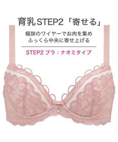 BRADELIS New York 【BRADELIS New York / 育乳補整ブラ・STEP2 寄せる】ナオミステップ2ブラ24S1 脇高設計でしっかり寄せ上げ