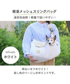 PET PARADISE ソフト メッシュスリング キャリーバッグ 【小型犬】 ブラック / ホワイト