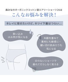 BRADELIS New York 【モアナモリーズ】　森みなのオーガニックコットン混エアリーショーツ26