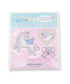 Mother garden マザーガーデン ユニコーン柄 シールワッペン 2点セット
