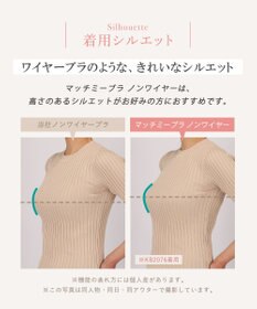 Wing 【マッチミーブラ　ノンワイヤー】　きれいなバストシルエット　快適なつけごこち　S~3L　ウイング／ワコール　KB2076