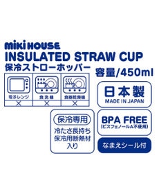 MIKI HOUSE HOT BISCUITS 【ミキハウス】 ミキハウスベア 保冷ストローホッパー（450ｍｌ）