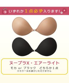 BRADELIS New York 【2026年HAPPY BAG】NuBra ナチュラルタイプ