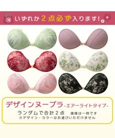 BRADELIS New York 【2026年HAPPY BAG】NuBra ナチュラルタイプ