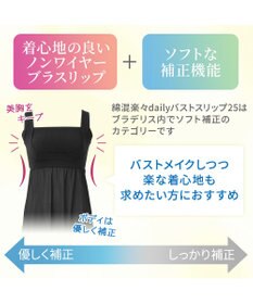 BRADELIS New York 【BRADELIS NewYork peace】綿混楽々dailyバストスリップ25  ノンワイヤー 補正下着 カップ付き ブラキャミ ブラトップ