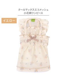 PET PARADISE ペットパラダイス エコメッシュ ワンピース《小花柄 イエロー》 小型犬