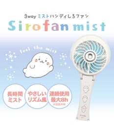 Mother garden しろたん 扇風機 ミスト ハンディミストファン 3way 扇風機《体操柄》