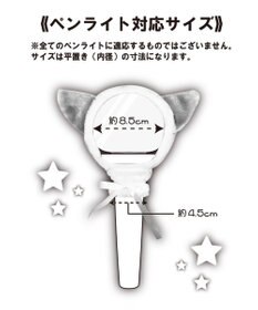 WEGO 【痛バ＆推し活グッズ】アニマルペンライトカバー