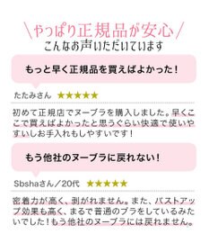 BRADELIS New York 【NuBra】ヌーブラ・シームレス イージーフィット エアリー