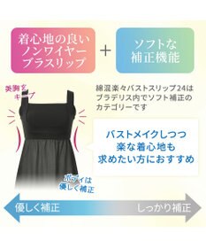 BRADELIS New York 【BRADELIS NewYork peace】綿混楽々バストスリップ24