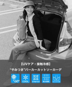 Tiaclasse 【小倉優子さん着用・UVケア・接触冷感】“やみつき”カットソーパーカーカーデ