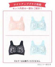 WACOAL 【ナイトアップブラ2枚組】 メッシュタイプ ノンワイヤー レース ナイトブラ レディース BRA001 /ワコール