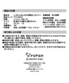 Mother garden しろたん ほんわか目覚まし＆ライト