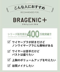 AMPHI ノンワイヤーブラ 谷間メイク ボリュームアップ Aカップあり 【BRAGENIC ブラジェニック プラスタイプ】 ブラジャー ブラ ワイヤレス BMI451 アンフィ／ワコール