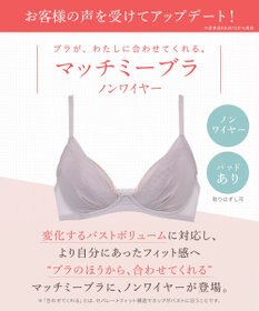 Wing 【マッチミーブラ　ノンワイヤー】　きれいなバストシルエット　快適なつけごこち　S~3L　ウイング／ワコール　KB2076