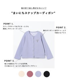 ANY KIDS まいにちスナップカーディガン