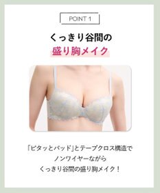 AMPHI ノンワイヤーブラ 谷間メイク ボリュームアップ Aカップあり 【BRAGENIC ブラジェニック プラスタイプ】 ブラジャー ブラ ワイヤレス BMI451 アンフィ／ワコール