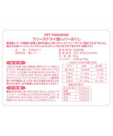 PET PARADISE フリーズドライ 鶏レバーほぐし 大袋 60g 国産