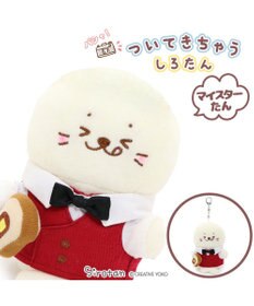 Mother garden しろたん ついてきちゃう ぬいぐるみ キーホルダー 《マイスターたん》