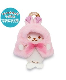 Mother garden しろたん ついてきちゃうマスコット 着せ替え服 《うさぎポンチョ 桃》 単品