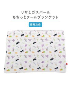 PET PARADISE リサとガスパール もちっと クール ブランケット