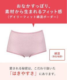 Wing ショーツ 綿混(身生地部) ここちよいフィット感 ムレにくい(身生地部) 【デイリーフィット 綿混ボーダー】 はきこみ丈ふかめ EC3650 ウイング／ワコール