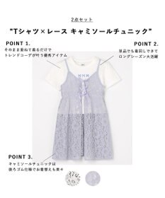 ANY KIDS 【2点セット】Tシャツ×レース キャミソールチュニック
