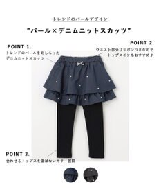 ANY KIDS パール×デニムニットスカッツ